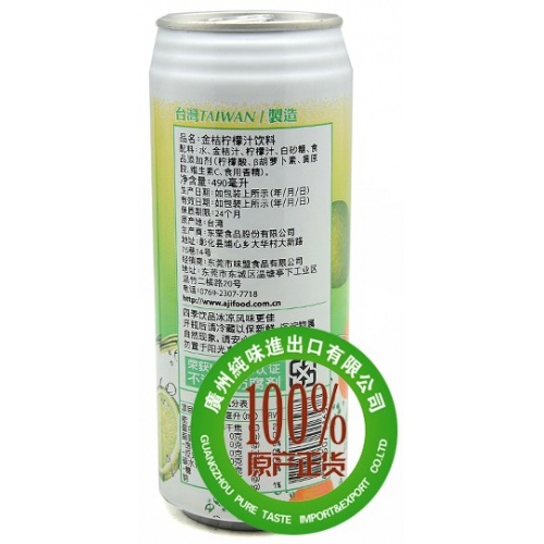 Hamu-金桔柠檬汁饮料490ml*24罐/件