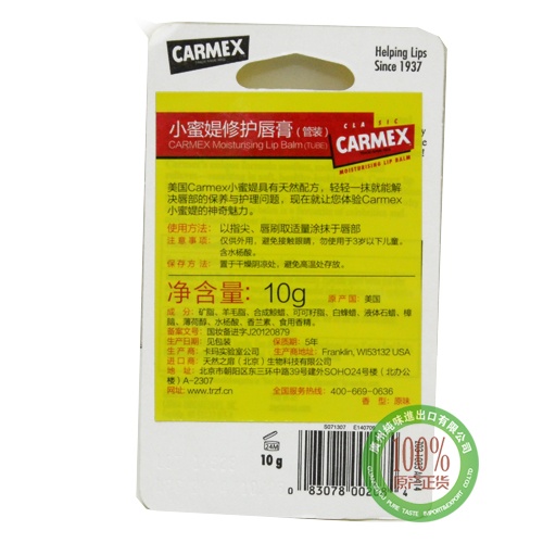 小蜜媞修护唇膏（管装）10g*12支/组