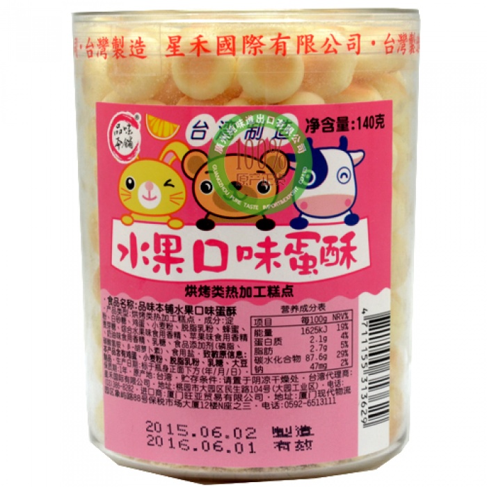 品味本铺水果口味蛋酥140g*12罐/件