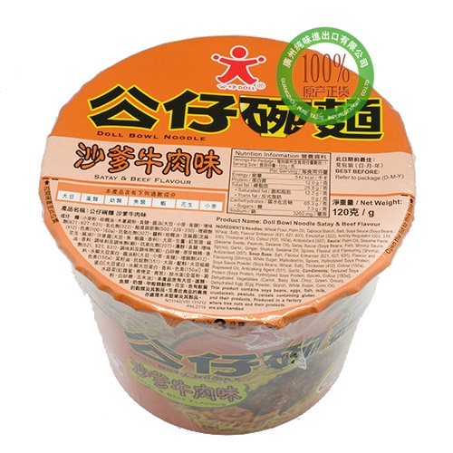 公仔碗面（沙爹牛肉味）120g*12桶/件