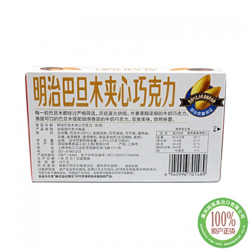 明治巴旦木夹心巧克力（红）80g*10盒/组