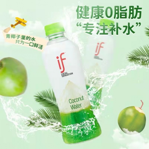 if椰子水（普通版）350ml*24瓶/件