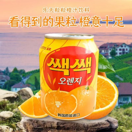 乐天粒粒橙汁饮料238ml*12罐*6盒/件