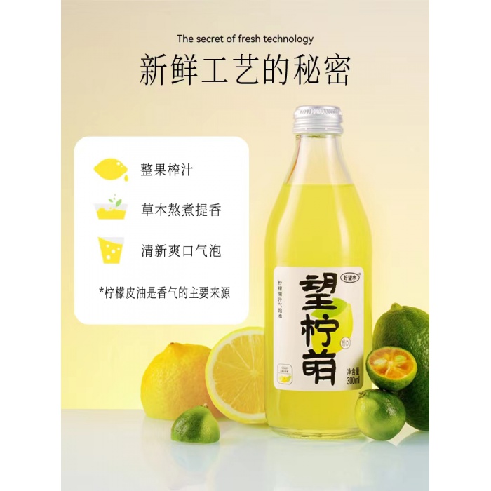 好望水望柠萌柠檬味气泡饮料300ml*24瓶/件