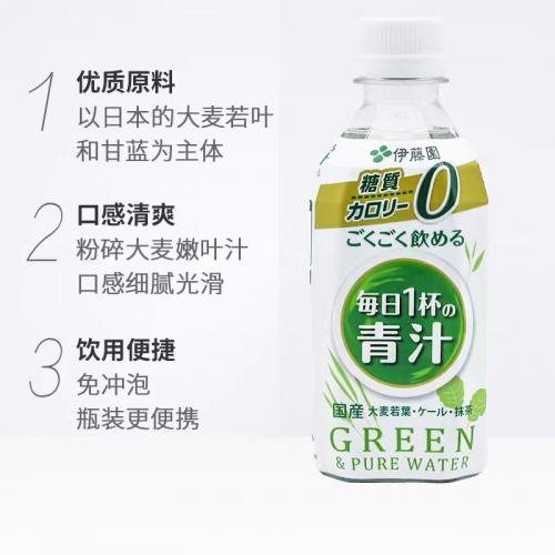 伊藤园青汁饮料350ml*24瓶/件