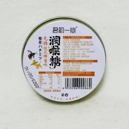 君初一心无糖桂花蜂蜜味润喉糖50g*8罐/组