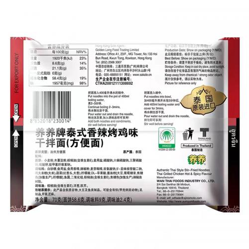 养养牌泰式香辣烤鸡味干拌面（70g*5包）350g*6袋/件