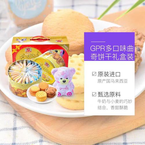 GPR多口味曲奇饼干礼盒装652g(580g多口味曲奇饼干+72g小熊存钱罐曲奇饼干)*6提/件