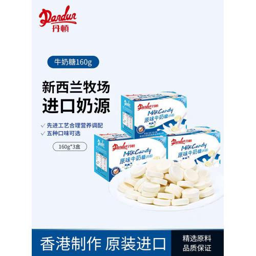 丹顿原味牛奶糖（片状）160g×10盒/组