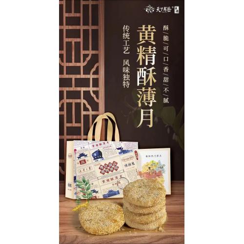 黄精酥薄月饼240g（8个装）*20盒/件