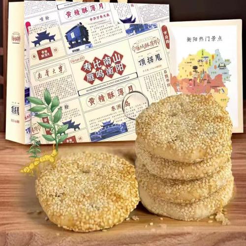 黄精酥薄月饼240g（8个装）*20盒/件