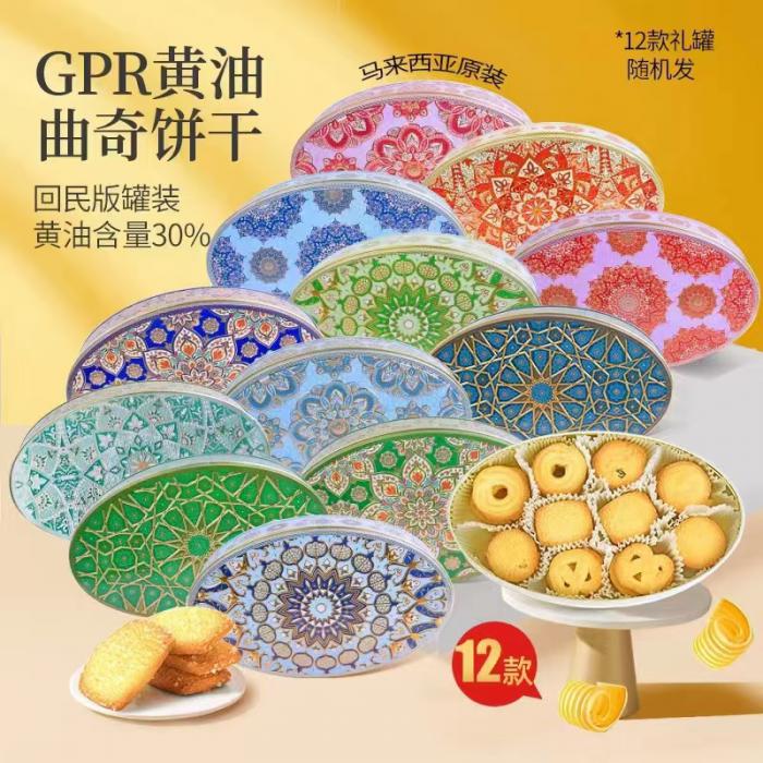 GPR黄油曲奇饼干（12色混合椭圆款G系列，黄油含量30%）340g*12罐/件