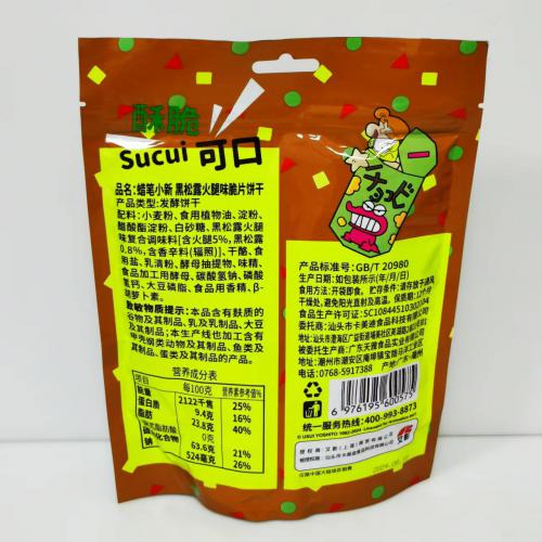 卡美迪蜡笔小新黑松露火腿味脆片饼干80g*30包/件