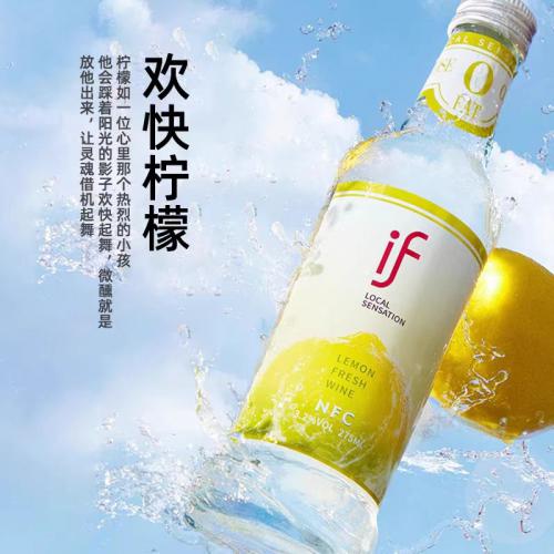 if柠檬酒（配制酒）275ml*24瓶/件