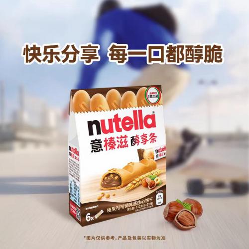 费列罗nutella意榛滋醇享条榛果可可调味酱注心饼干(6*22g)132g*16盒/件