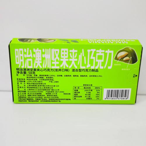 明治澳洲坚果夹心巧克力（龙井口味）58g（8粒）*10盒/组