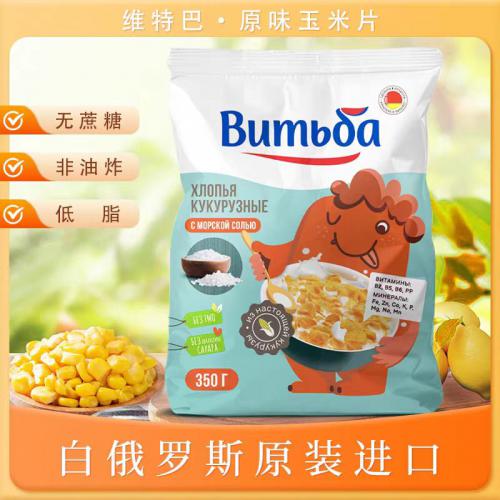维特巴原味玉米片(即食谷物)350g*袋/件