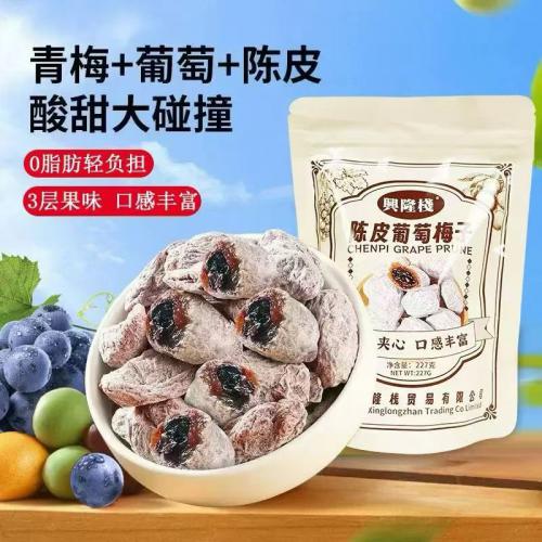 兴隆栈陈皮葡萄梅子227g*14袋/组