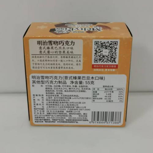 明治雪吻巧克力（意式榛果巴旦木口味）55g*5盒/组