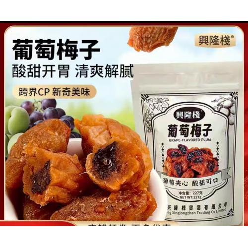兴隆栈葡萄梅子227g*15袋/组