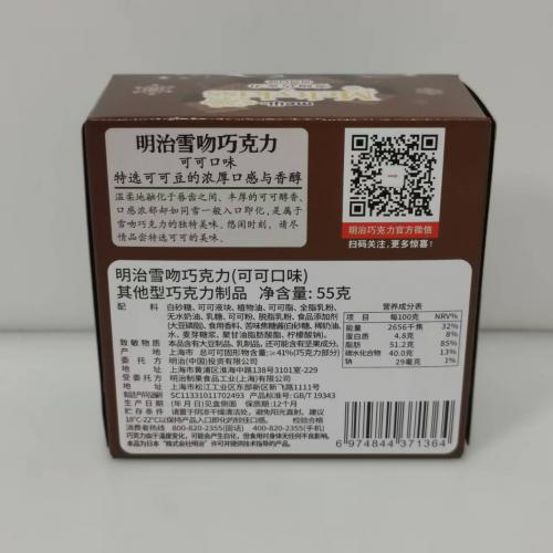 明治雪吻巧克力(可可口味)55g*5盒/组