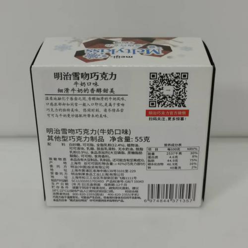 明治雪吻巧克力（牛奶口味）55g*5盒/组