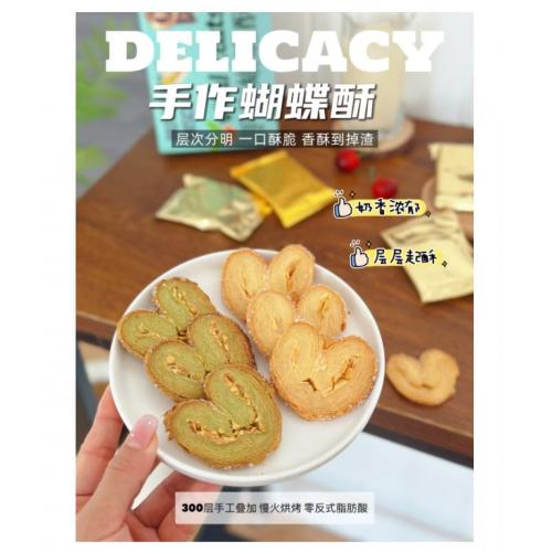 合记林珍香Vital Eeats手作蝴蝶酥134g*18盒/件 （开心果味67g+扁桃仁味67g)