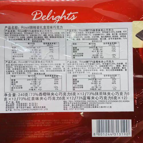 Royal牌精装礼盒73%四味混装巧克力（新款红色）240g*12盒/件