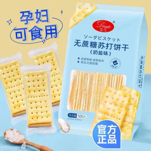 哒司无蔗糖苏打饼干（奶盐味）500g1*12包/件