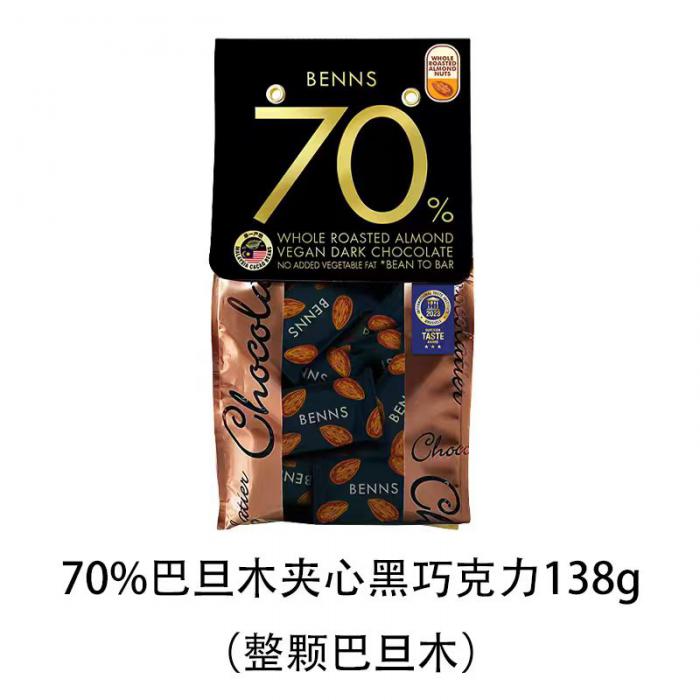 BENNS(贝纳丝)巴旦木夹心黑巧克力70%（可可含量）138g*12袋/件