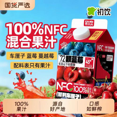初饮NFC车厘子蓝莓蔓越莓100%混合果汁（爆爆果汁屋顶盒装）450g*15盒/件