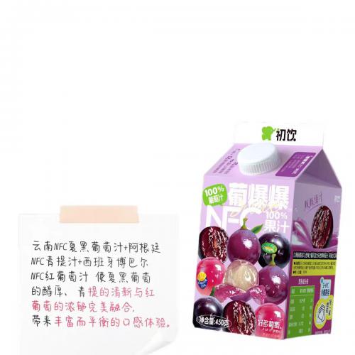 初饮NFC100%葡萄汁（爆爆果汁屋顶盒装）450g*15盒/件