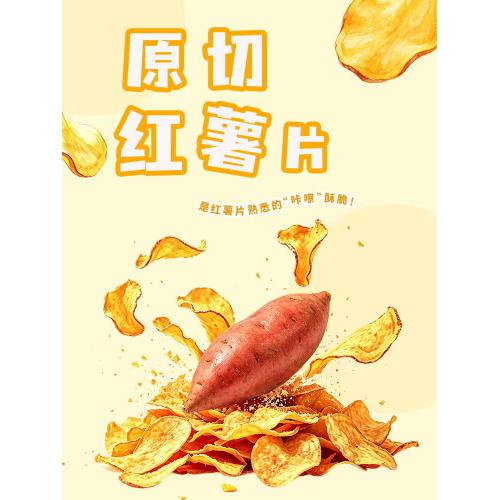 林子荷原切红薯片（香甜味）300g*12袋/件
