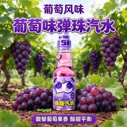 思咖奇弹珠汽水（葡萄味）200ml*24...
